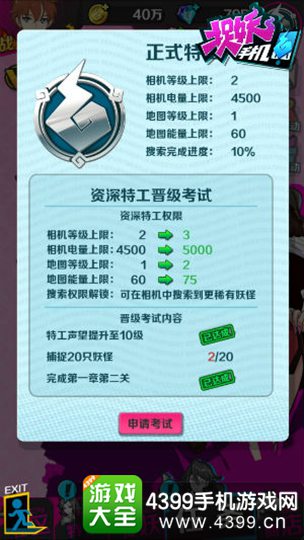 捉妖手机攻略