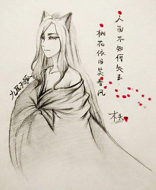 洪荒大劫篇九尾天狐男？女？-4399木头
