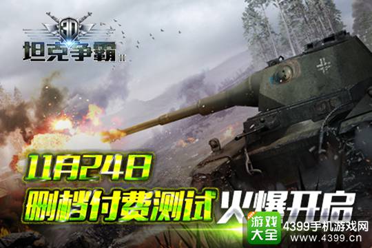3D坦克争霸2
