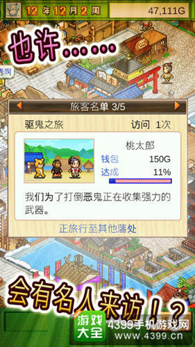 《大江户物语》