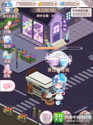 花语学园11.22日挖宝