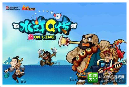 水浒Q传