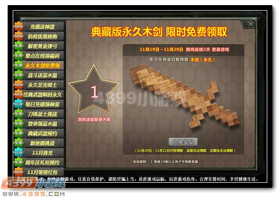 生死狙击木剑测评
