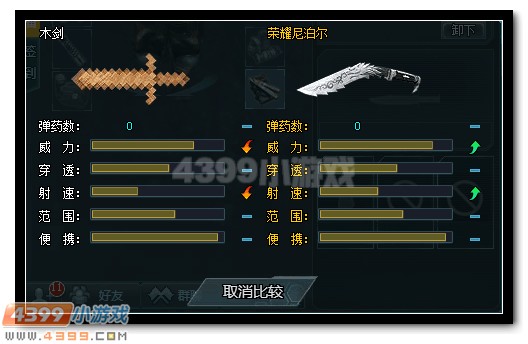 生死狙击木剑测评