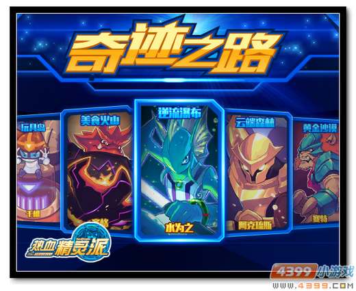 热血精灵派新奇迹之路