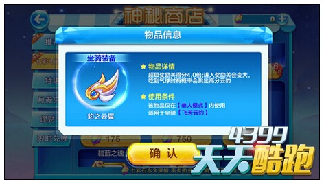 天天酷跑觉醒飞天云豹单人模式得分测评