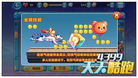 天天酷跑觉醒飞天云豹单人模式得分测评