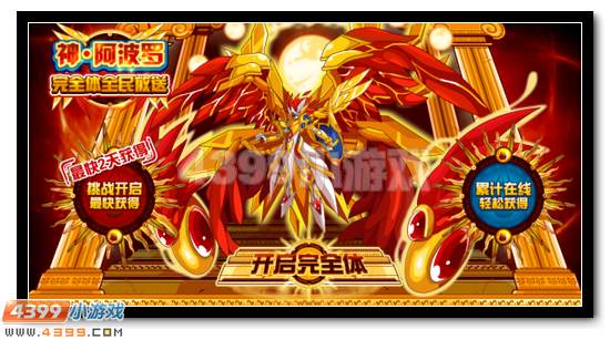 赛尔号神·阿波罗完全体淘乐节全民得