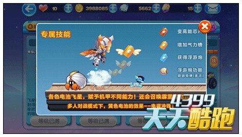 天天酷跑新坐骑机甲03爆分搭配推荐