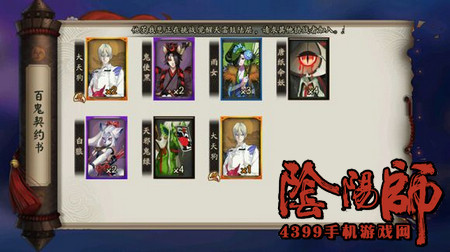 阴阳师SSR式神