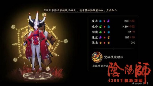 阴阳师丑时之女皮肤