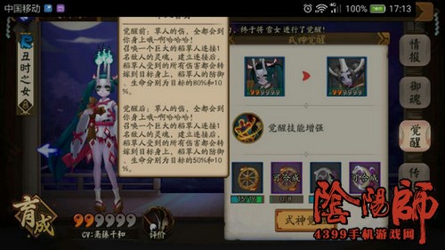 阴阳师丑时之女觉醒材料
