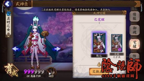 阴阳师丑时之女皮肤