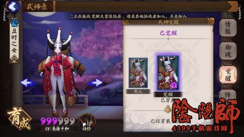 阴阳师丑时之女皮肤