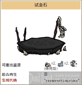 饥荒手机版试金石