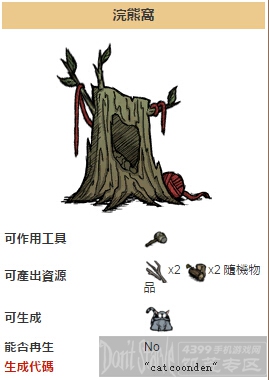 饥荒手机版浣熊窩