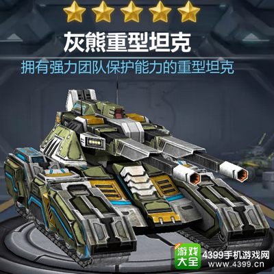坦克之战灰熊能力详解