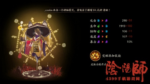 阴阳师铁鼠觉醒
