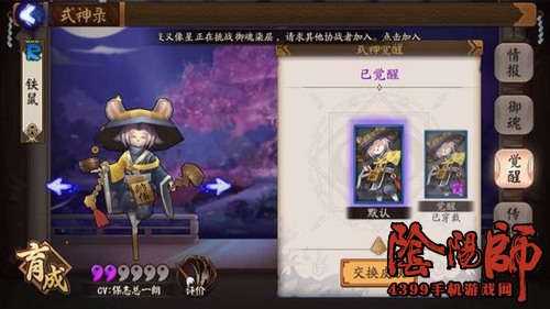 阴阳师铁鼠皮肤