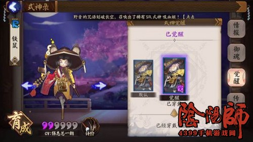 阴阳师铁鼠皮肤