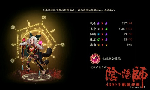 阴阳师九命猫觉醒