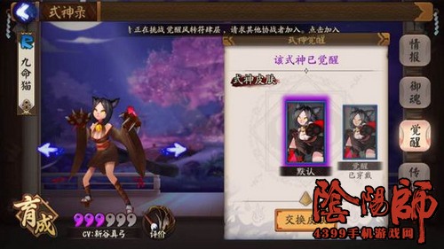 阴阳师九命猫皮肤