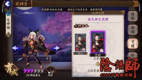 阴阳师九命猫皮肤