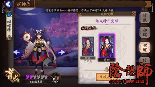 阴阳师蝴蝶精觉醒