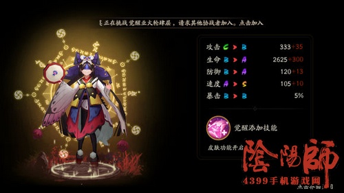 阴阳师蝴蝶精觉醒