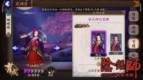 阴阳师蝴蝶精皮肤