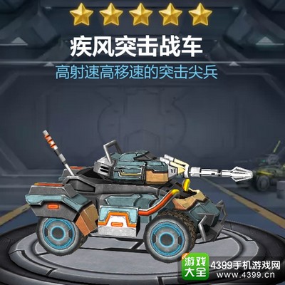 坦克之战疾风能力详解