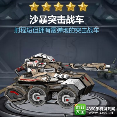 坦克之战沙暴能力详解
