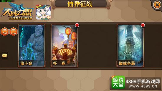 天域幻想仙界征战