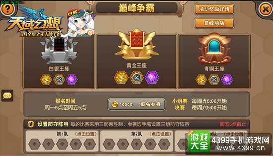 天域幻想巅峰争霸