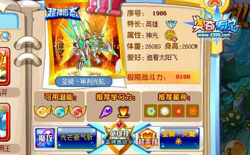 奥奇传说圣骑审判光轮星神刷什么好