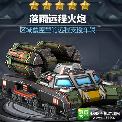 坦克之战落雨能力详解