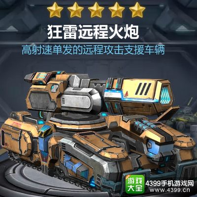 坦克之战狂雷能力详解