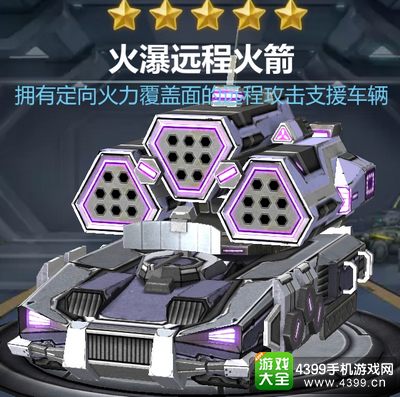坦克之战火瀑能力详解