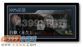 生死狙击挑战模式永久角色