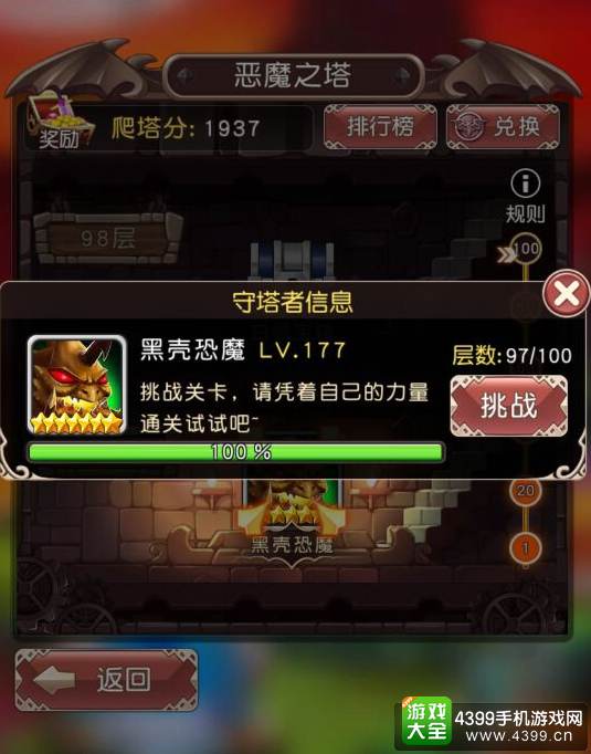 横冲直撞恶魔塔97层BOSS