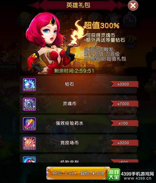 横冲直撞英雄礼包