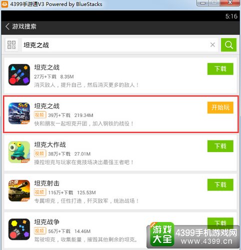 坦克之战怎样在电脑上玩