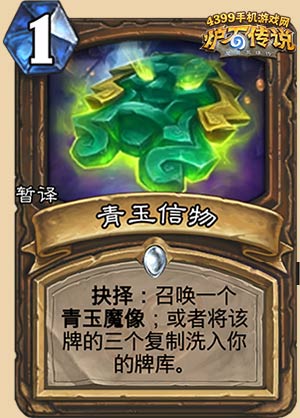 炉石传说新卡