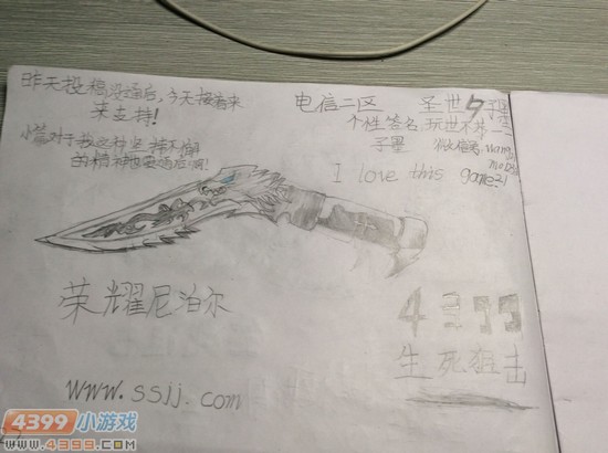 生死狙击玩家手绘-炫酷的荣耀尼泊尔