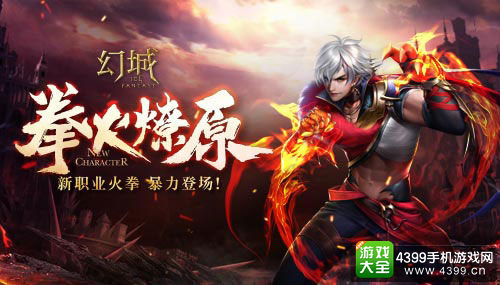 罹天烬归来？ 幻城手游新角色暴力登场