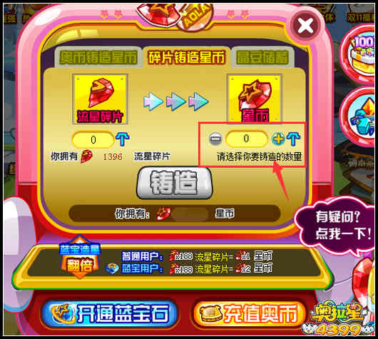 奥拉星流星碎片怎么合成星币