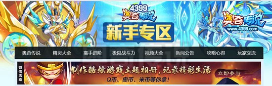 奥奇传说新手专区大改版！路过别错过