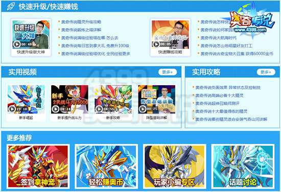 奥奇传说新手专区大改版！路过别错过