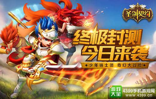 圣剑契约