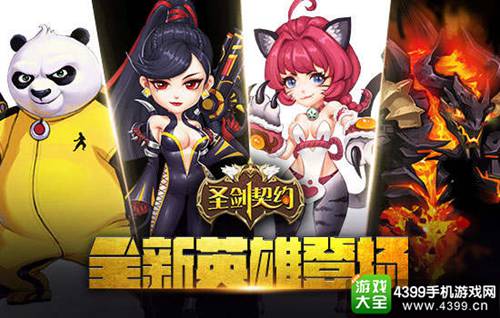 圣剑契约